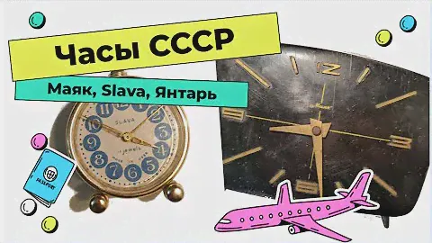 Часы времен СССР, Гиревые Часы с кукушкой, Маяк, Янтарь, Слава.
