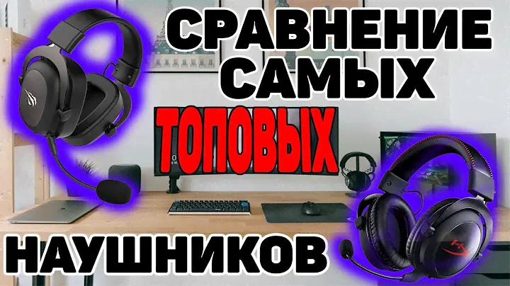 🔥Hyperx VS Havit🔥 Сравнение двух САМЫХ лучших игровых гарнитур🔥